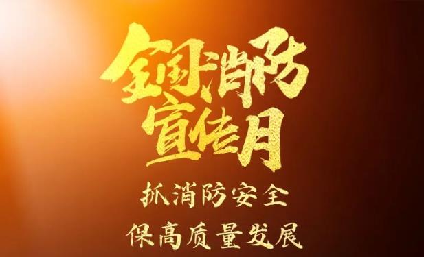 消防安全月 | 医院消防安全知识，快来了解一下