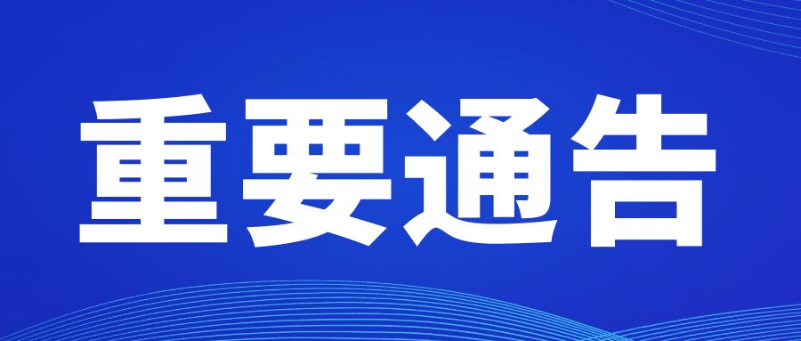 澜沧县妇幼保健院关于近期需持48小时核酸阴性证明就诊的通告