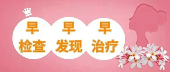 关于“两癌”筛查你了解多少？