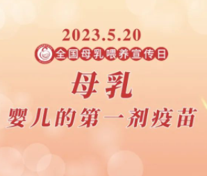全国母乳喂养宣传日：关于母乳喂养，宝妈最关心的问题都在这里