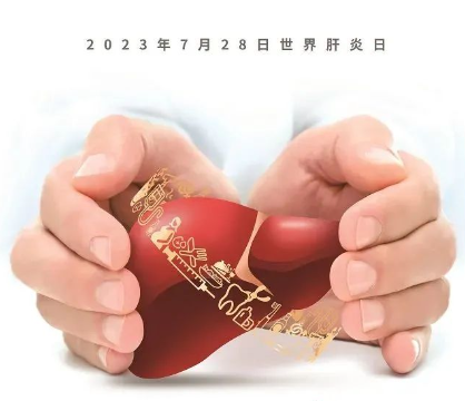 科普 | 什么是丙肝？能治愈吗？