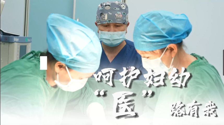 呵护妇幼 “医”路有我-澜沧县妇幼保健院医师节宣传视频