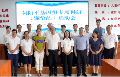 吴阶平医学基金会临床科研项目启动仪式在澜沧县妇幼保健院举行