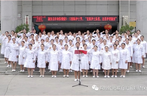 我们的护士 我们的未来丨澜沧县妇幼保健院开展5·12国际护士节系列活动