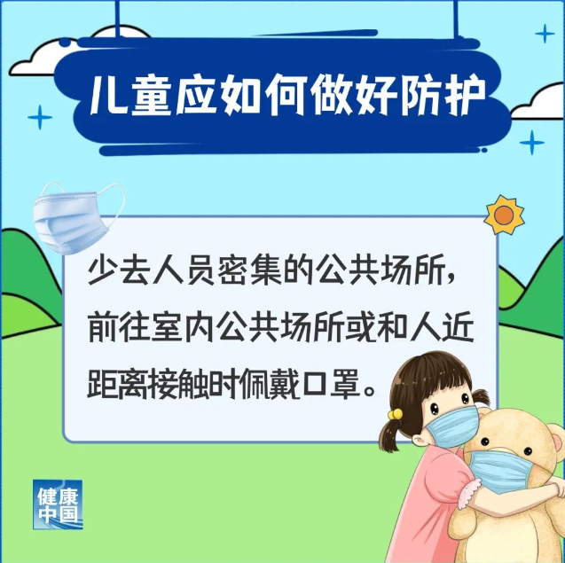 呼吸道疾病高发，儿童应如何做好防护？