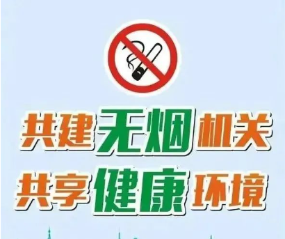 禁烟科普丨禁烟控烟知识宣传​