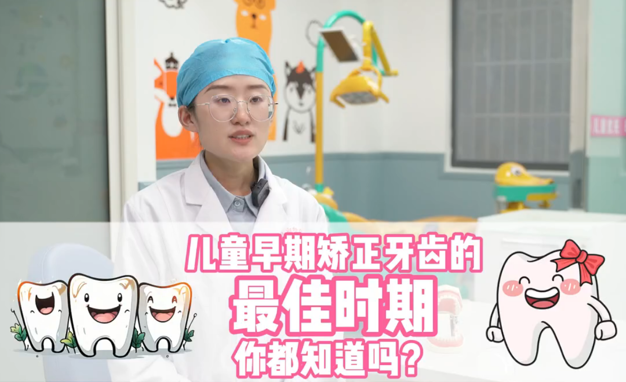 儿童早期矫正牙齿的最佳时期，你都知道哪些？