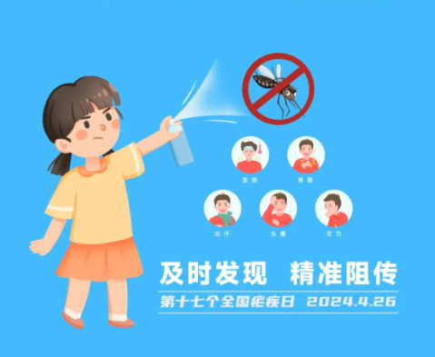 全国疟疾日丨防止疟疾再传播 持续巩固消除成果