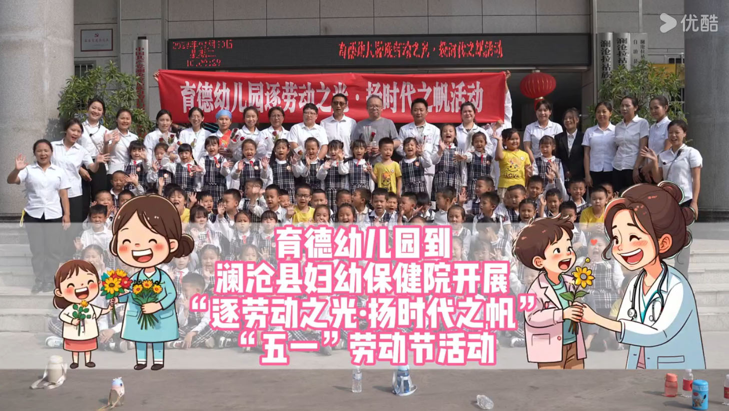 育德幼儿园到澜沧县妇幼保健院开展“逐劳动之光·扬时代之帆”五一劳动节活动