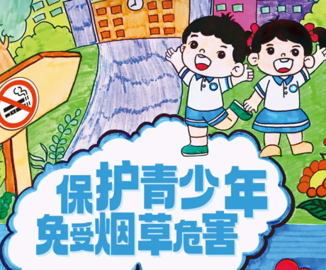 2024世界无烟日主题：保护青少年免受烟草危害