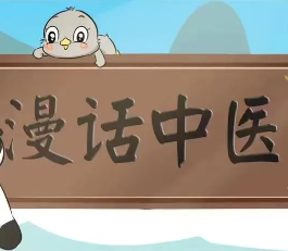 漫话中医丨气温骤降，中医护航，让感冒无处遁形！