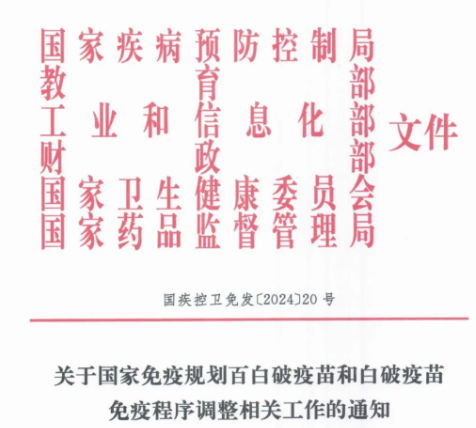 国家免疫规划调整丨百白破疫苗与白破疫苗免疫程序有变，家长们请知悉！