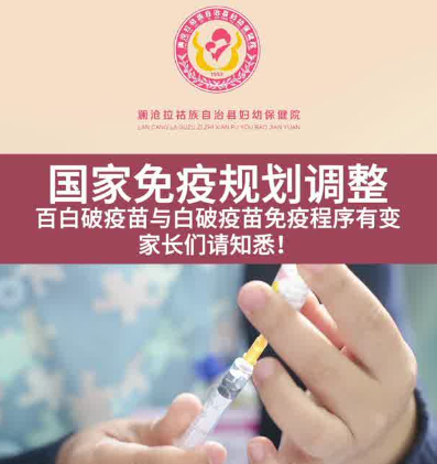 国家免疫规划调整——百白破疫苗与白破疫苗免疫程序有变，家长们请知悉~