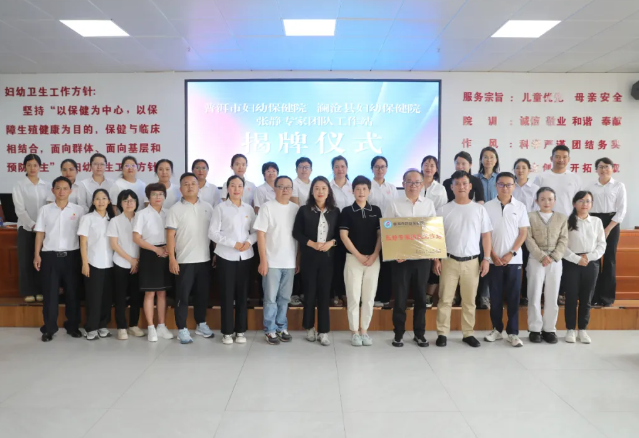 服务提升丨普洱市妇幼保健院张静专家团队工作站落户澜沧县妇幼保健院
