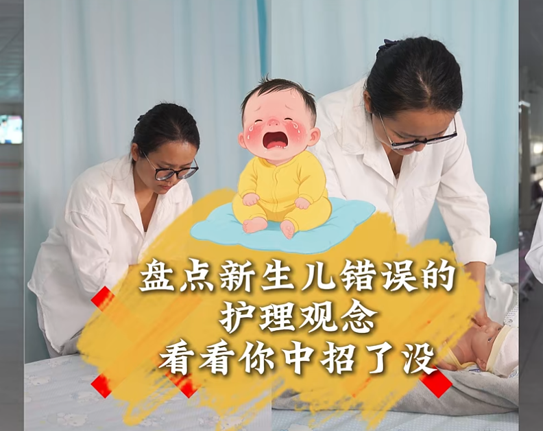 盘点新生儿错误的护理观念，看看你中招了没！