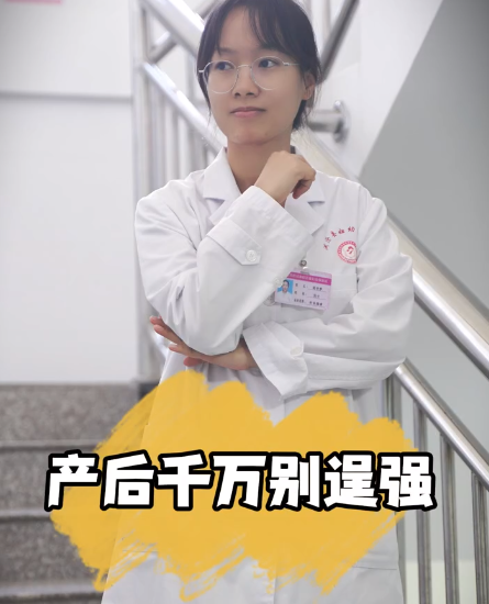 产后千万别逞强