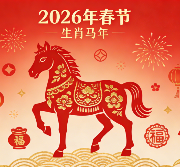 澜沧县妇幼保健院关于春节期间就诊时间安排的通知