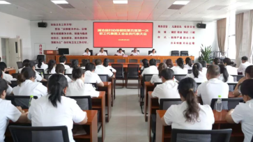 工会换届谱新篇 凝心聚力护妇幼——澜沧县妇幼保健院第五届第一次职工代表暨工会会员代表大会胜利召开