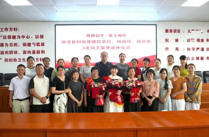 致敬韶华 薪火相传丨澜沧县妇幼保健院举行袁红、杨丽琼、段启宏3位同志荣誉退休仪式