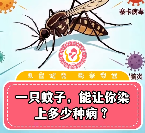 一只蚊子，能让你染上多少种病？