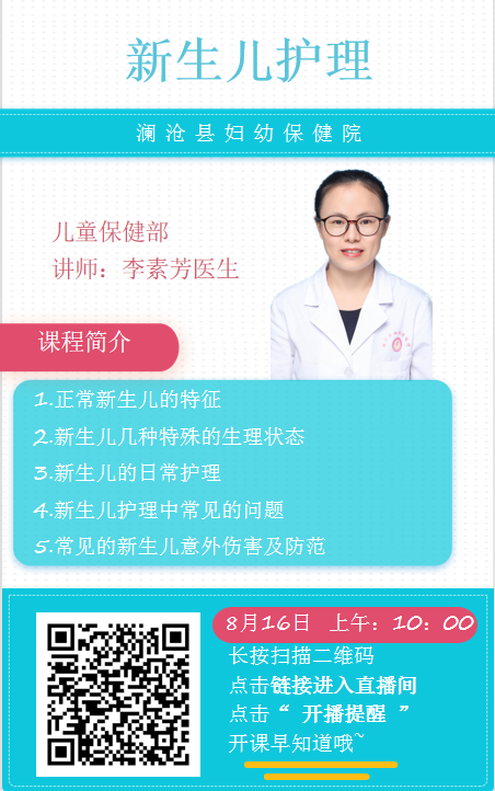 8.13 “孕妇学校”开课啦！“新生儿沐浴”何老师等您哦~.jpg