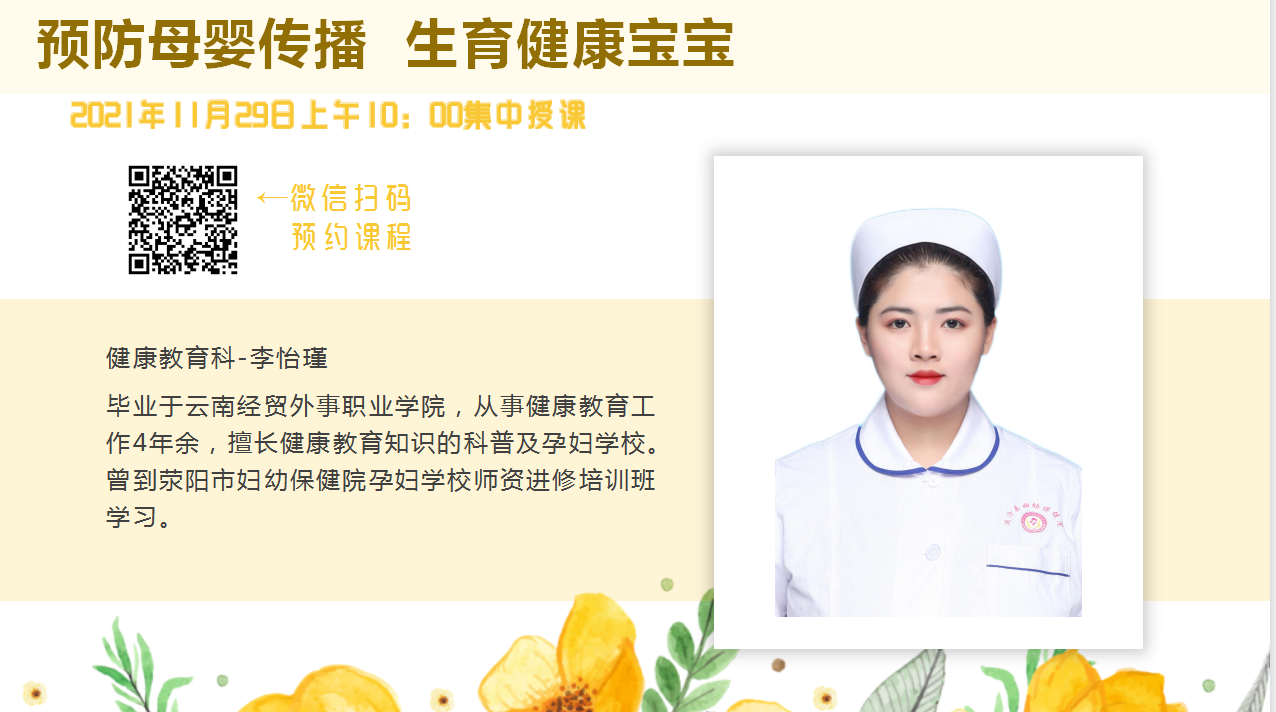 “孕妇学校”开课啦！“预防母婴传播  生育健康宝宝”李老师等您哦~.png