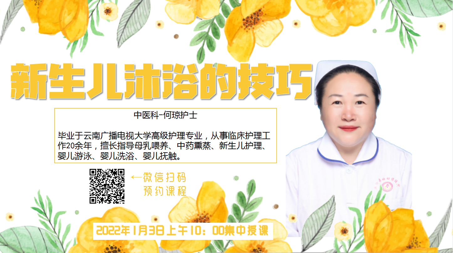 “孕妇学校”开课啦！“新生儿沐浴的技巧”何老师等您哦~.jpg