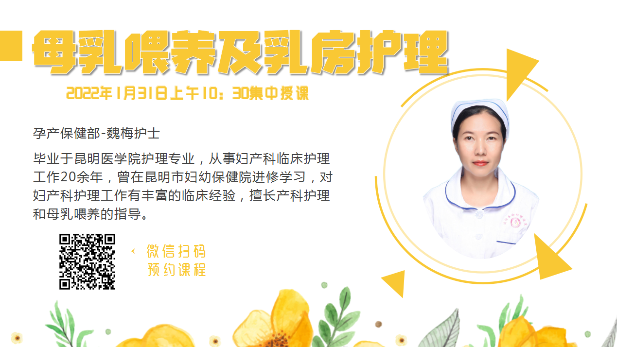 1.28 “孕妇学校”开课啦！“母乳喂养及乳房护理”魏老师等您哦~.png