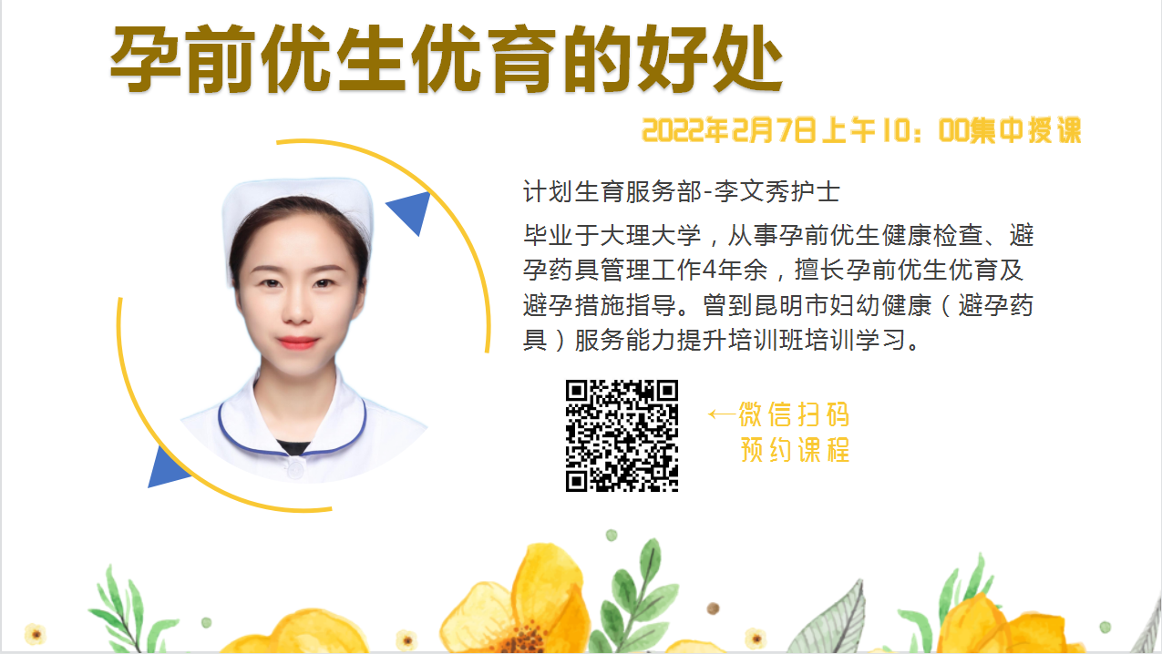 2.4 “孕妇学校”开课啦！“孕前优生优育的好处 ”李老师等您哦~.jpg