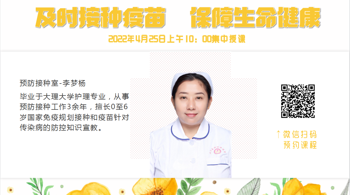 “孕妇学校”开课啦！“及时接种疫苗 保障生命健康 ”李老师等您哦~.jpg