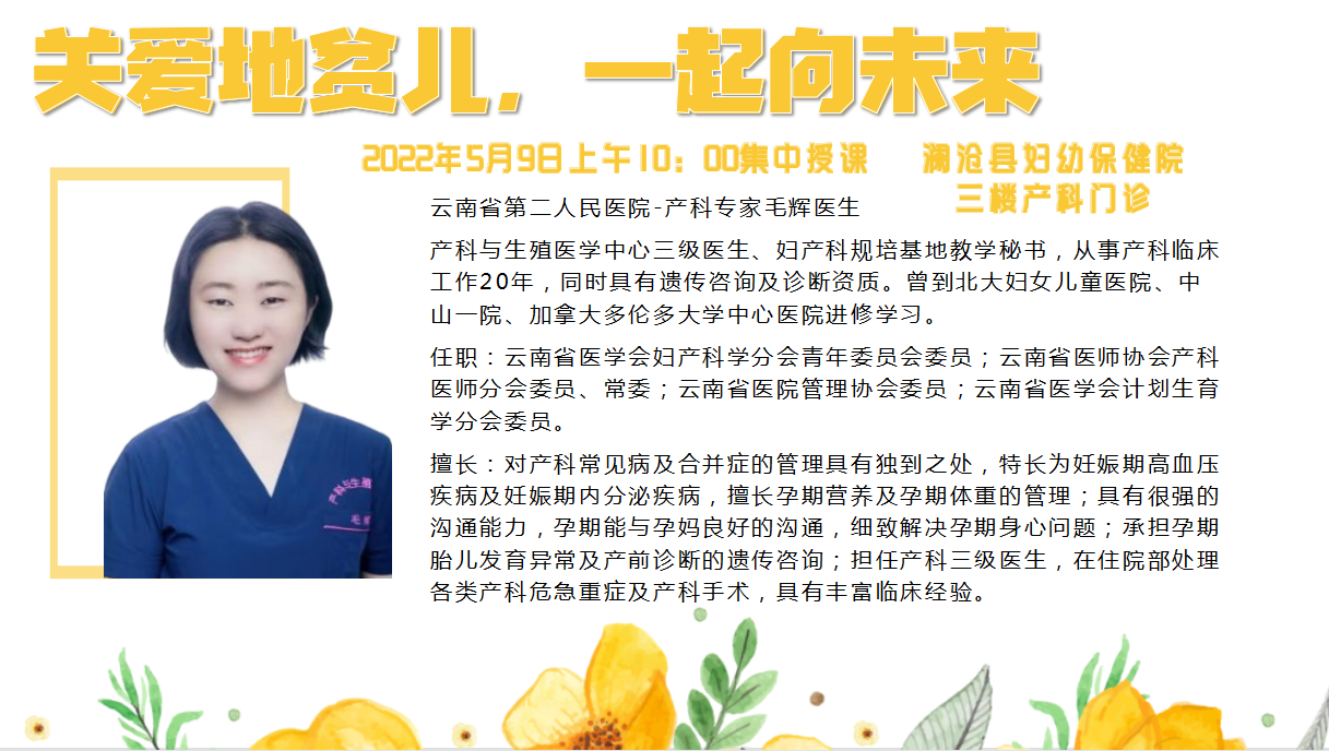 5.6 “孕妇学校”开课啦！“关爱地贫儿，一起向未来 ”毛老师等您哦~.jpg