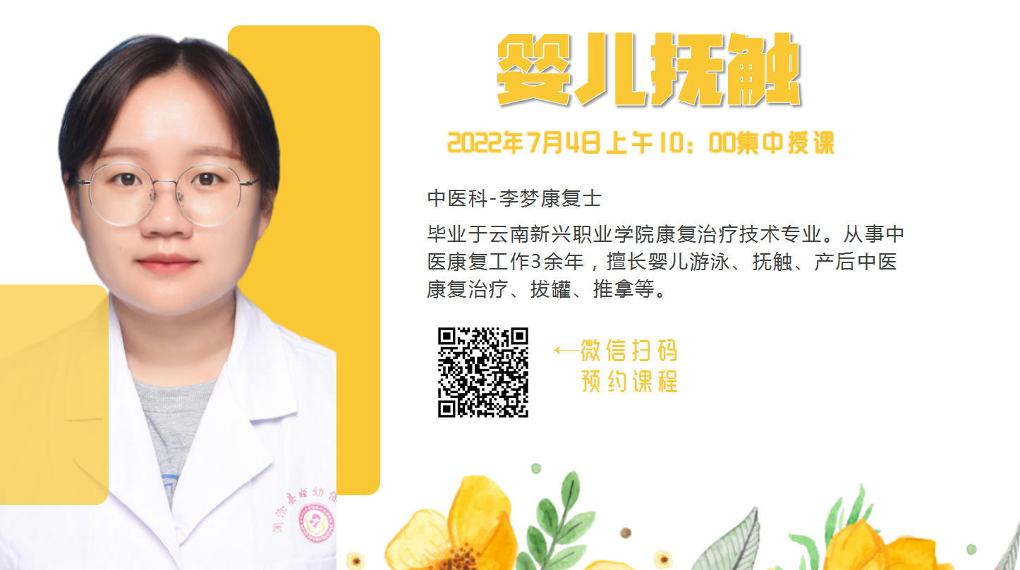 2022.7.1 “孕妇学校”开课啦！“婴儿抚触”中医科李梦康复士等您哦~.jpg