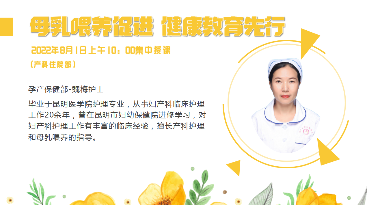 “孕妇学校”开课啦！“母乳喂养促进 健康教育先行”孕产保健部魏梅护士等您哦~.jpg