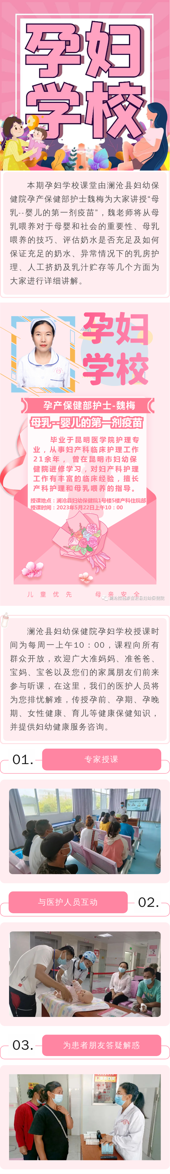 孕妇学校.png