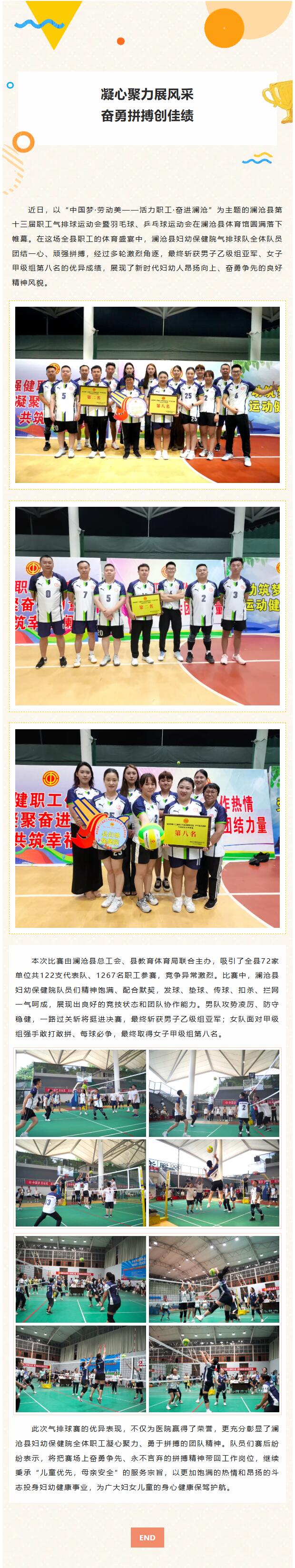 凝心聚力展风采 奋勇拼搏创佳绩丨澜沧县妇幼保健院在澜沧县第十三届职工气排球运动会中斩获佳绩.jpg
