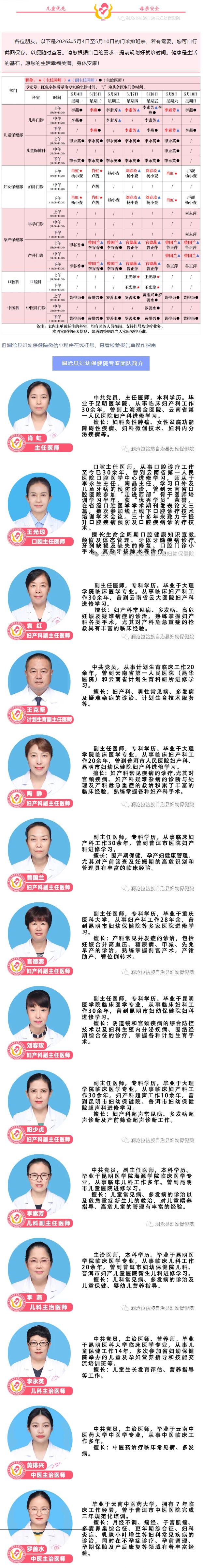 2026.5.4-10门诊排班表.jpg